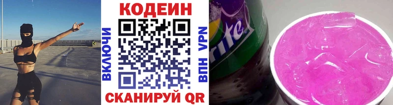 купить закладку  Усмань  Codein напиток Lean (лин) 